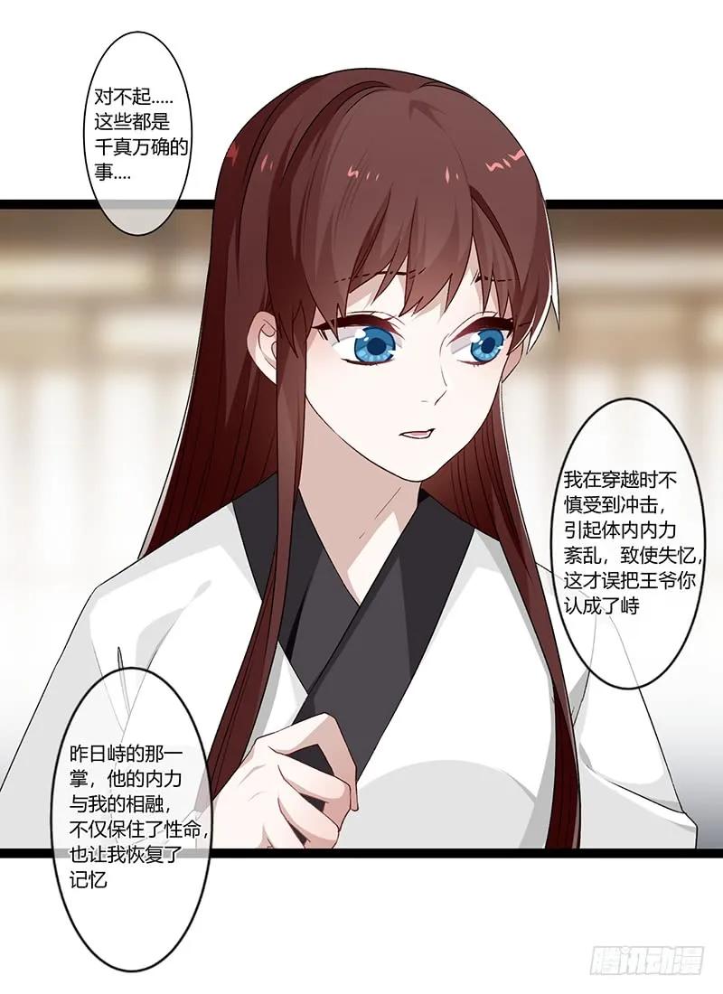 楼兰诅咒：暴君狠宠我韩漫全集-第二季022 诀别无删减无遮挡章节图片 