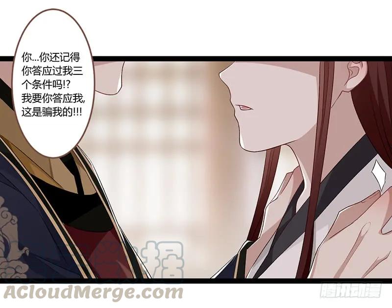 楼兰诅咒：暴君狠宠我韩漫全集-第二季022 诀别无删减无遮挡章节图片 