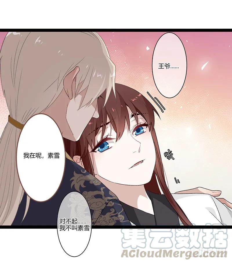 楼兰诅咒：暴君狠宠我韩漫全集-第二季022 诀别无删减无遮挡章节图片 