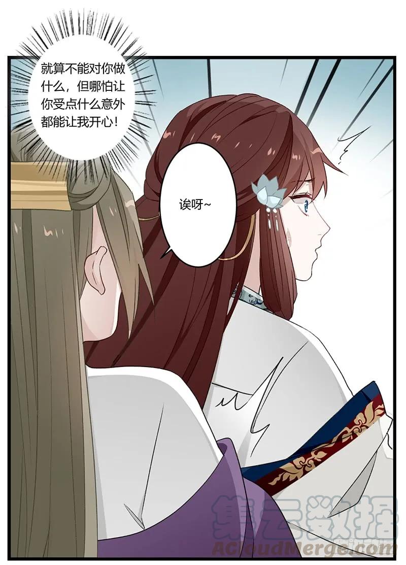 楼兰诅咒：暴君狠宠我韩漫全集-第二季026 告密无删减无遮挡章节图片 