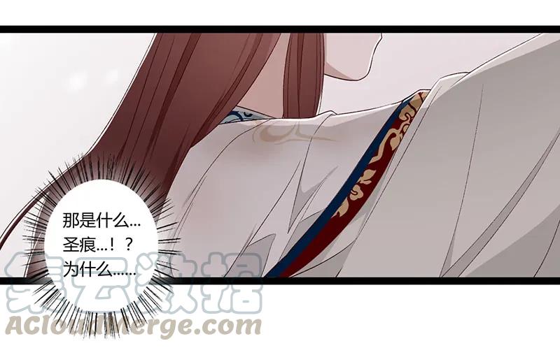 楼兰诅咒：暴君狠宠我韩漫全集-第二季026 告密无删减无遮挡章节图片 