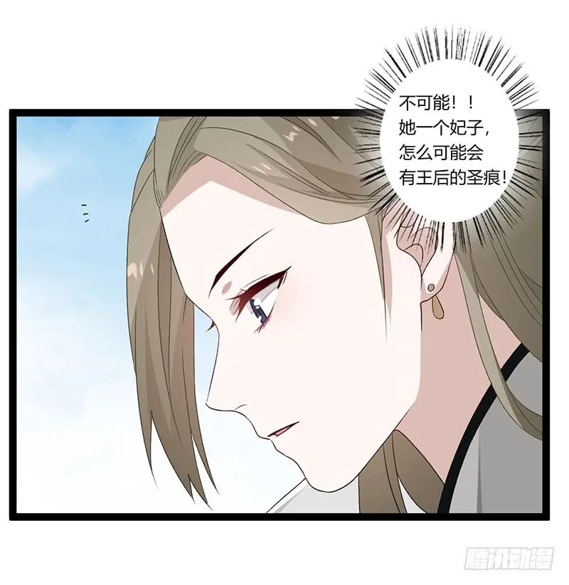 楼兰诅咒：暴君狠宠我韩漫全集-第二季026 告密无删减无遮挡章节图片 