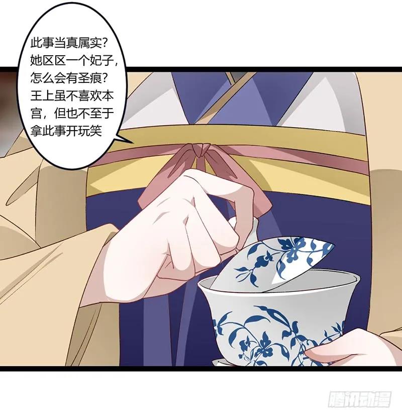 楼兰诅咒：暴君狠宠我韩漫全集-第二季026 告密无删减无遮挡章节图片 