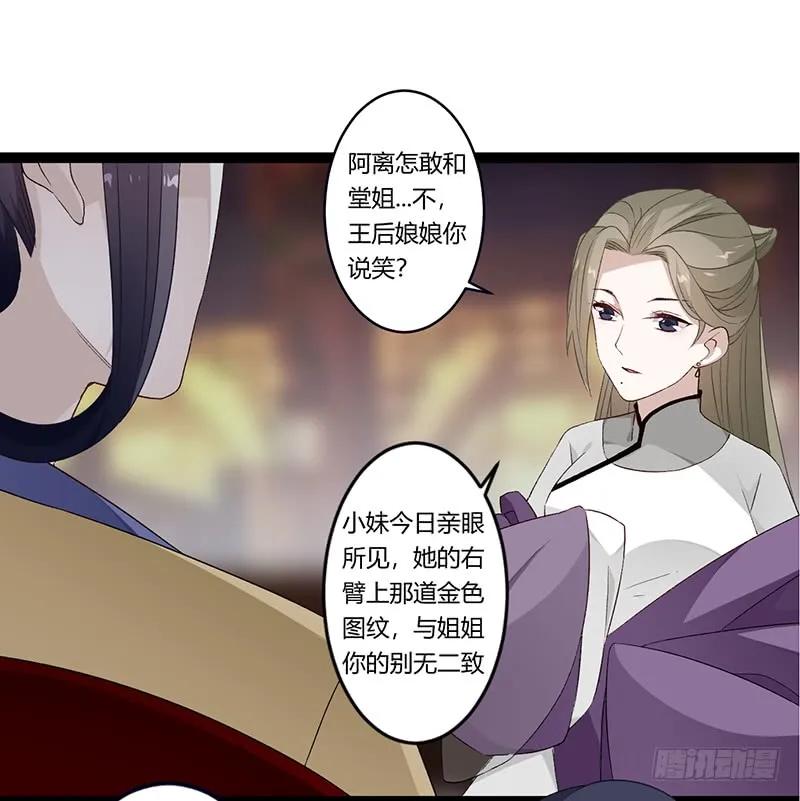 楼兰诅咒：暴君狠宠我韩漫全集-第二季026 告密无删减无遮挡章节图片 