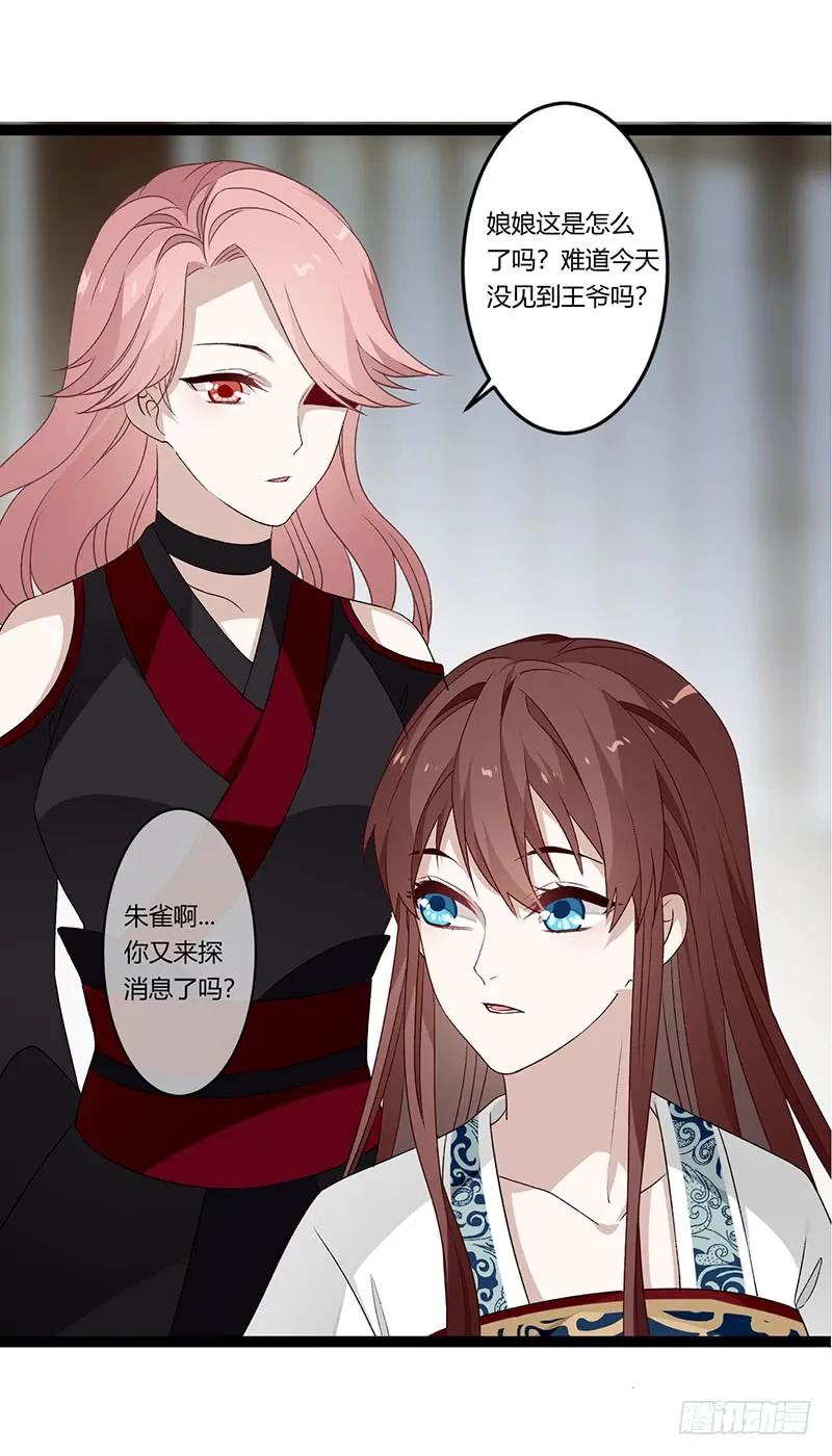 楼兰诅咒：暴君狠宠我韩漫全集-第二季026 告密无删减无遮挡章节图片 