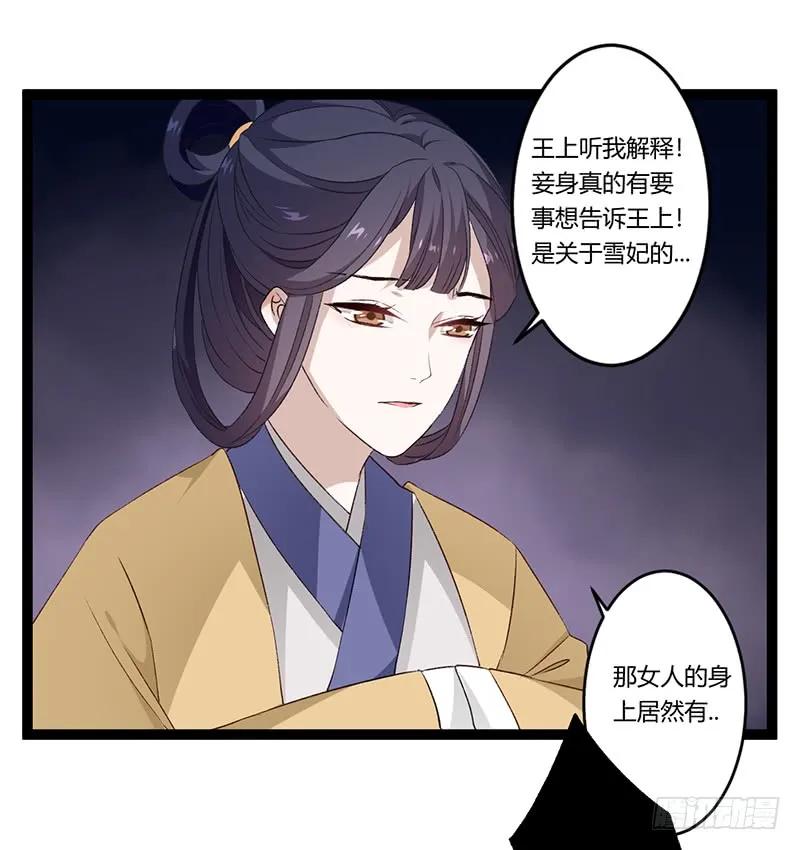 楼兰诅咒：暴君狠宠我韩漫全集-第二季026 告密无删减无遮挡章节图片 