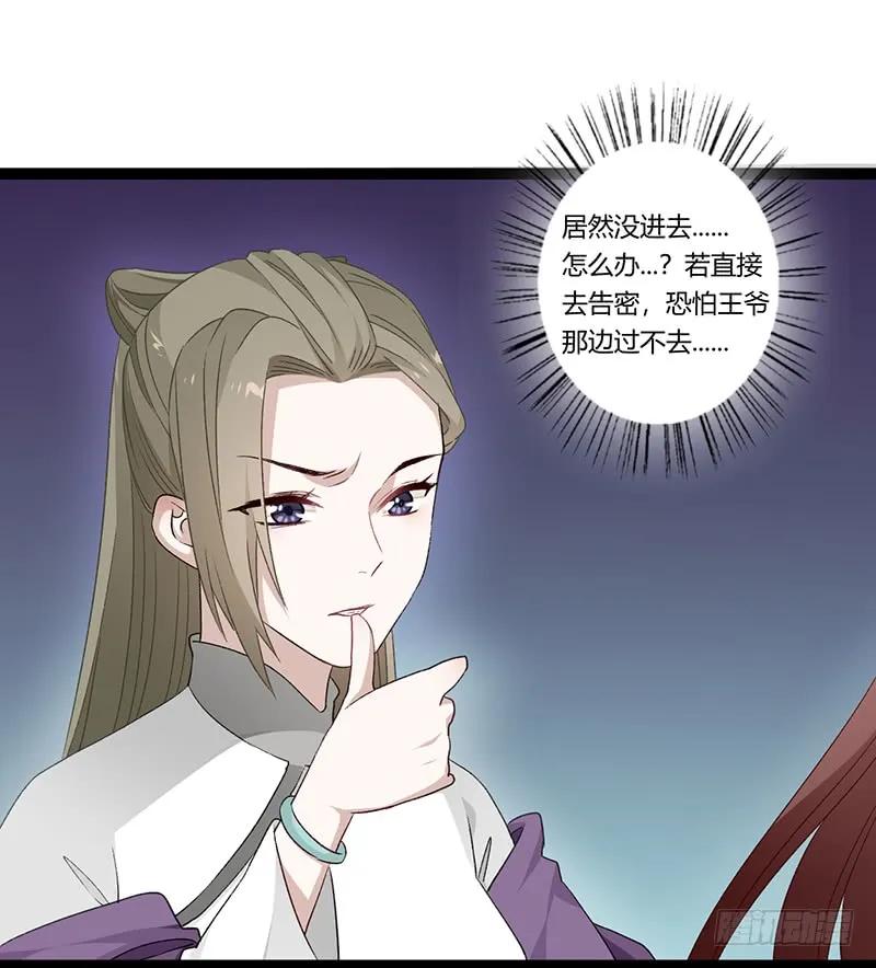 楼兰诅咒：暴君狠宠我韩漫全集-第二季026 告密无删减无遮挡章节图片 