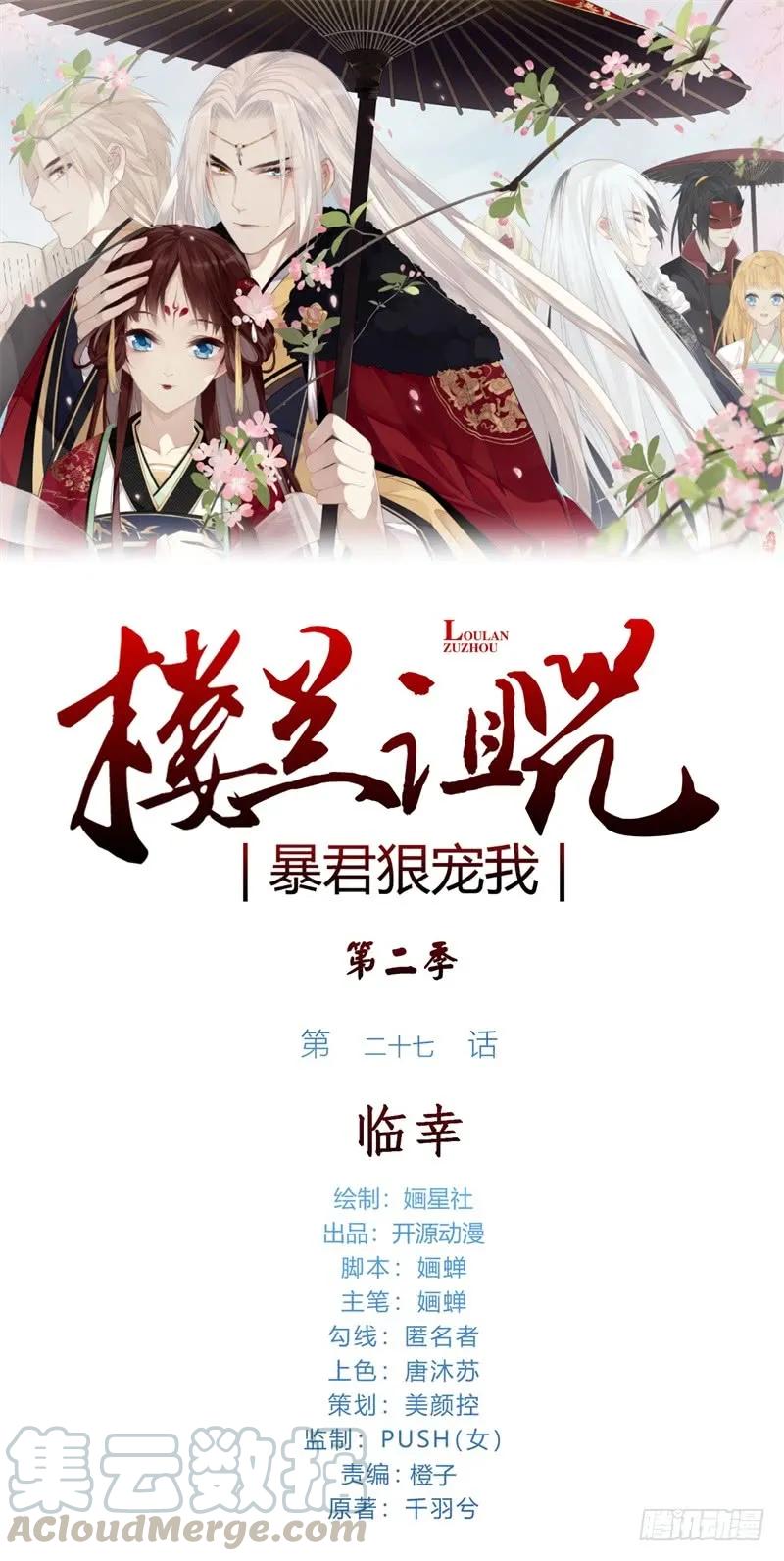 楼兰诅咒：暴君狠宠我韩漫全集-第二季027 临幸无删减无遮挡章节图片 