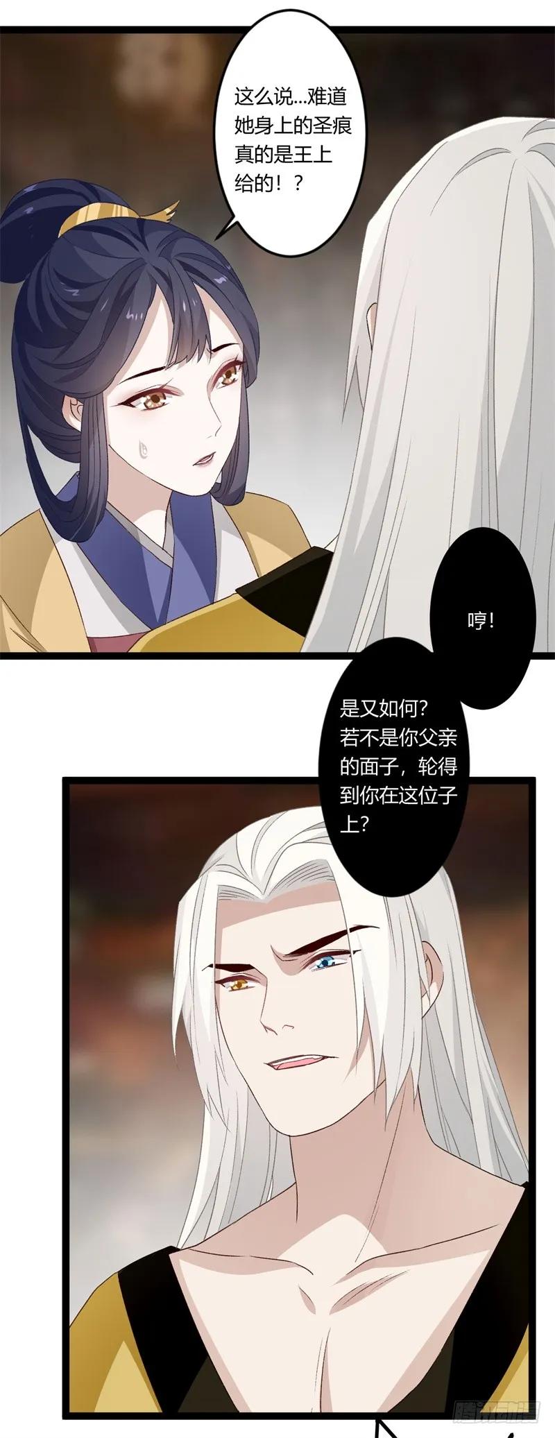 楼兰诅咒：暴君狠宠我韩漫全集-第二季027 临幸无删减无遮挡章节图片 