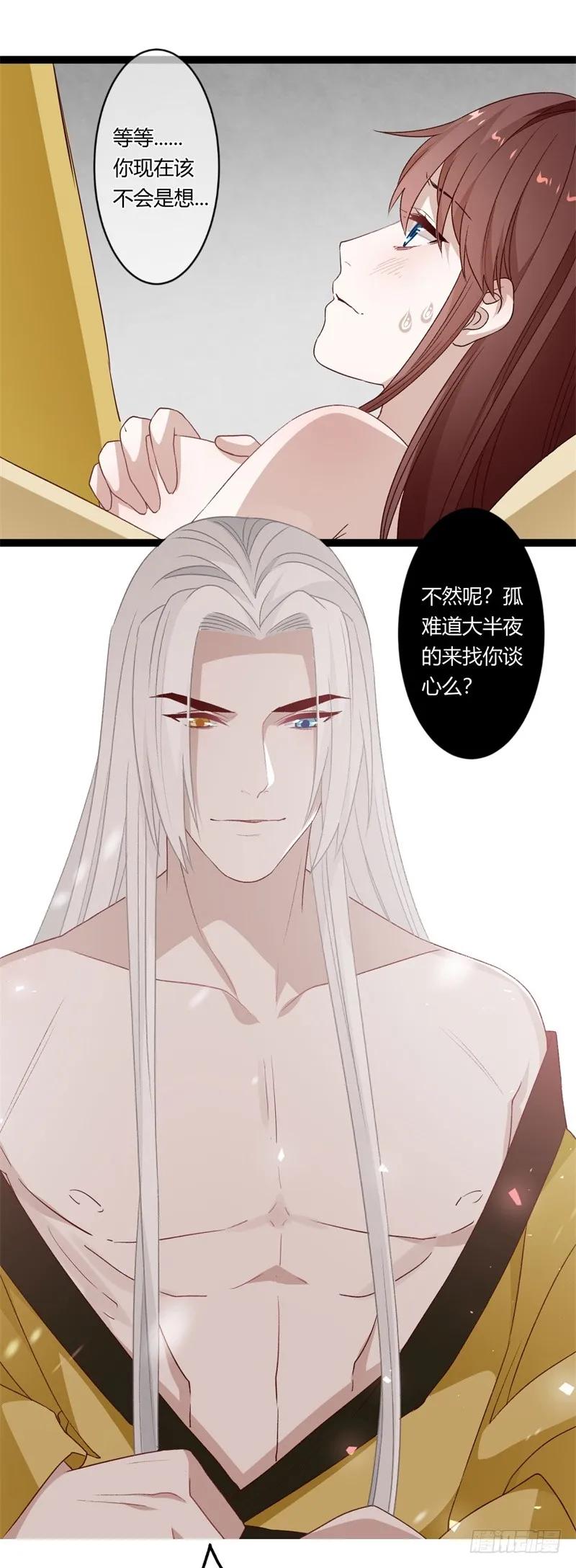 楼兰诅咒：暴君狠宠我韩漫全集-第二季027 临幸无删减无遮挡章节图片 