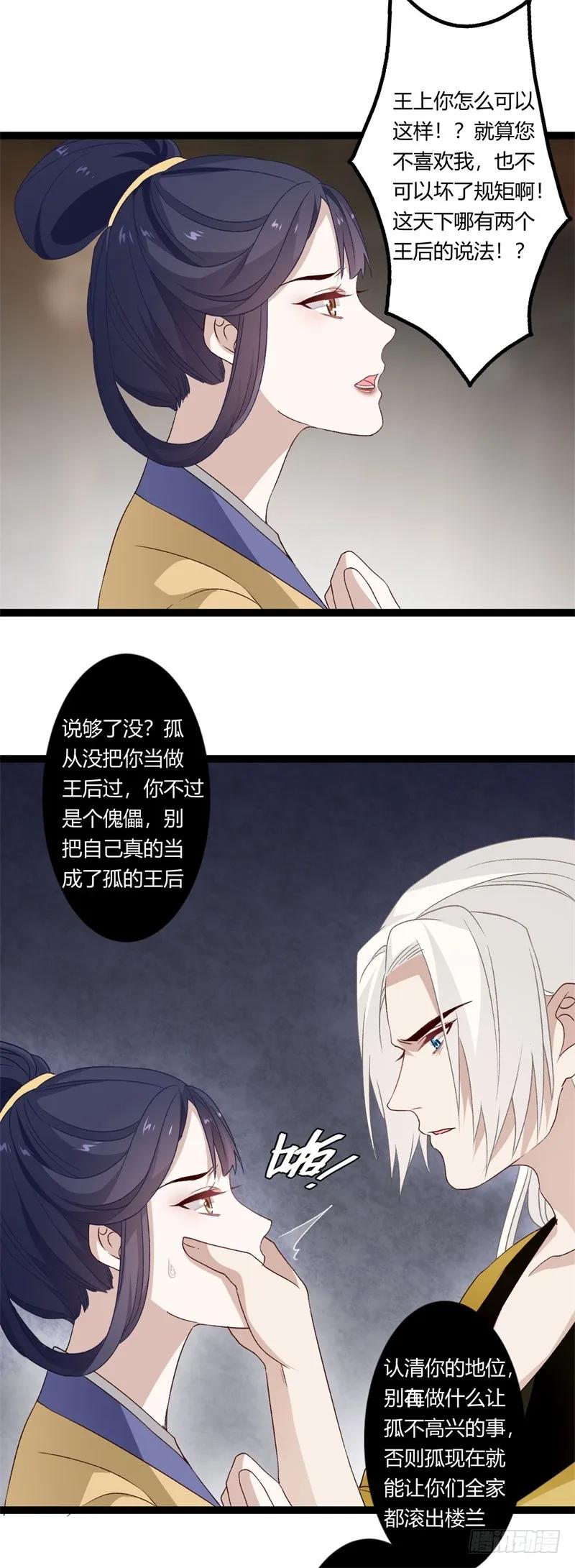 楼兰诅咒：暴君狠宠我韩漫全集-第二季027 临幸无删减无遮挡章节图片 