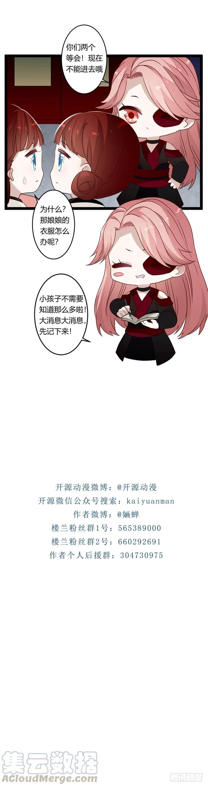 楼兰诅咒：暴君狠宠我韩漫全集-第二季027 临幸无删减无遮挡章节图片 