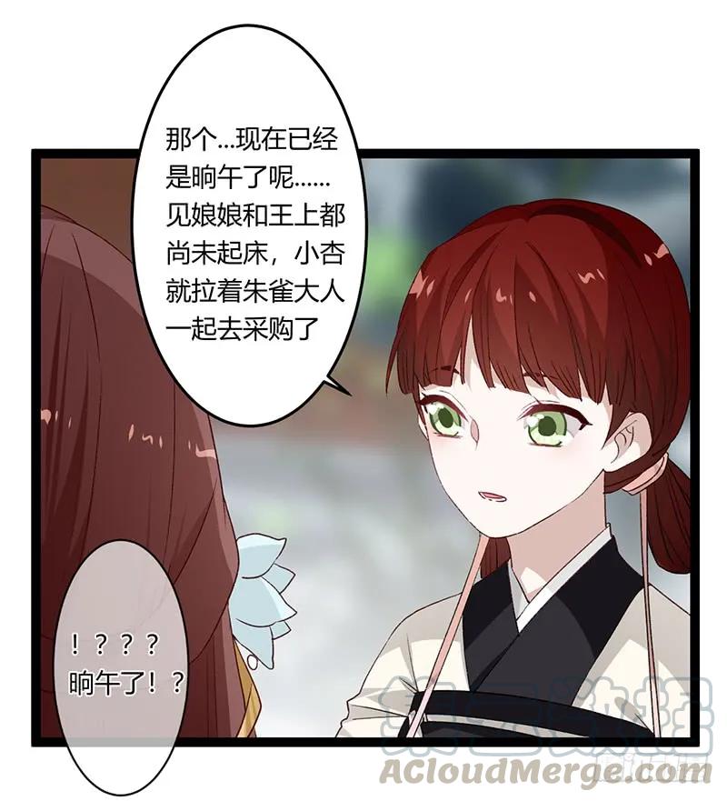楼兰诅咒：暴君狠宠我韩漫全集-第二季028 荼毒无删减无遮挡章节图片 
