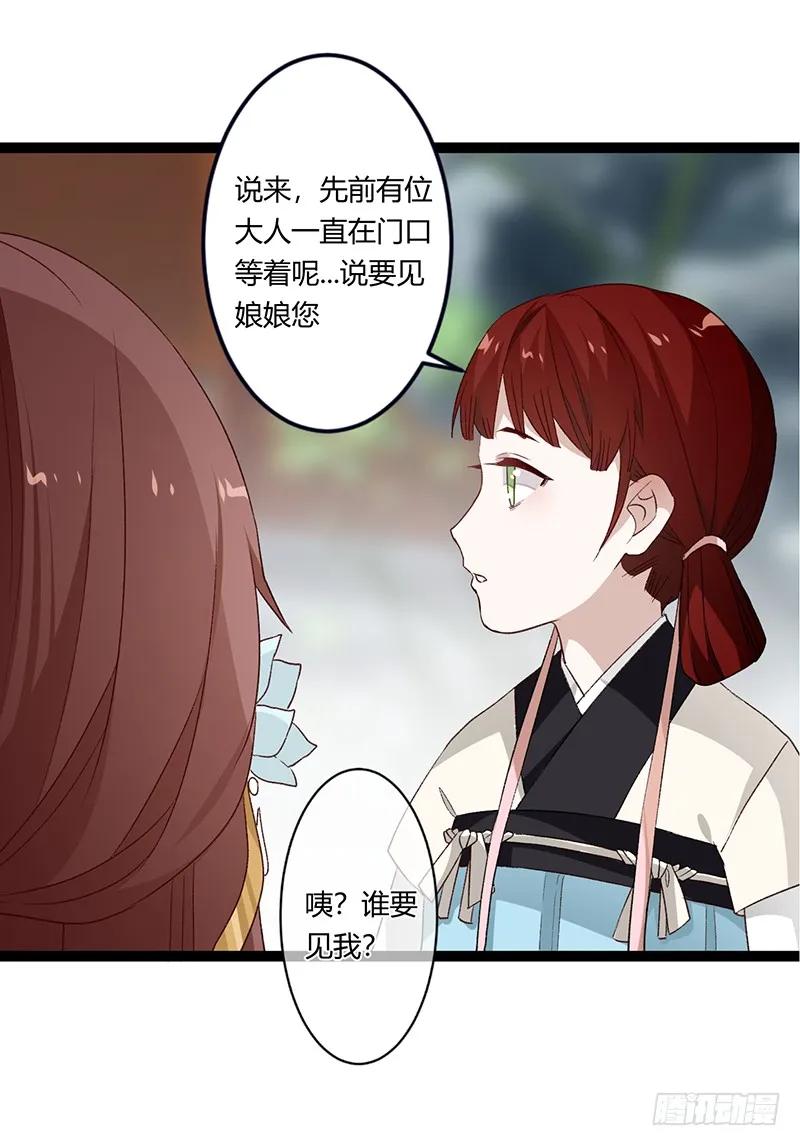 楼兰诅咒：暴君狠宠我韩漫全集-第二季028 荼毒无删减无遮挡章节图片 