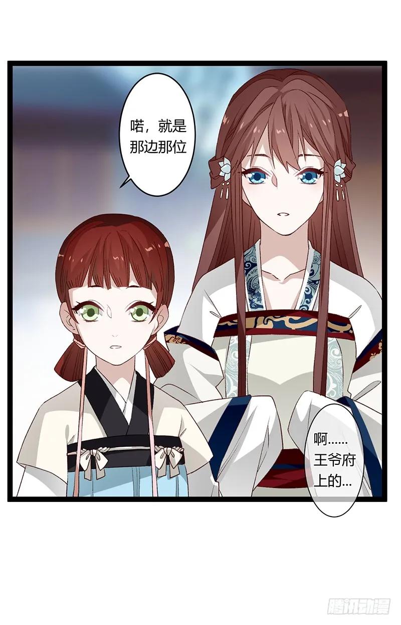 楼兰诅咒：暴君狠宠我韩漫全集-第二季028 荼毒无删减无遮挡章节图片 