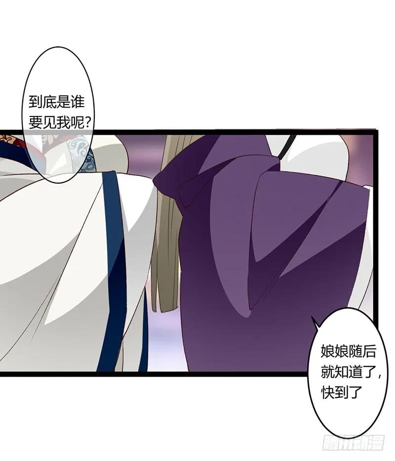 楼兰诅咒：暴君狠宠我韩漫全集-第二季028 荼毒无删减无遮挡章节图片 