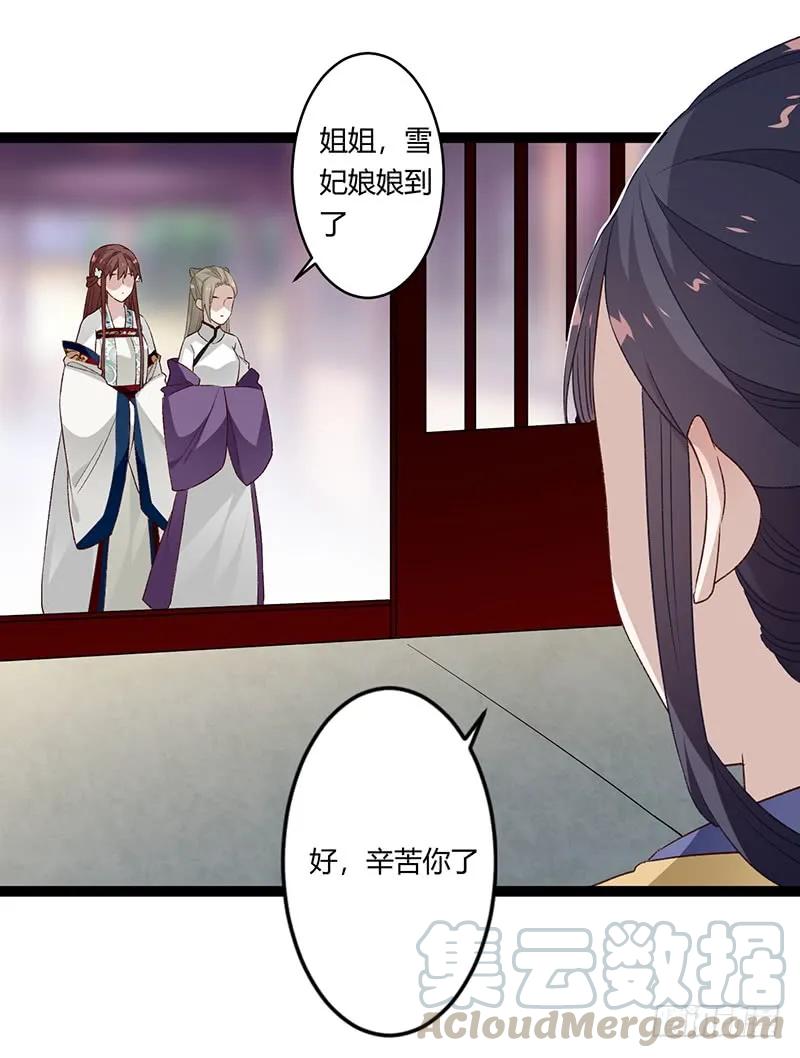 楼兰诅咒：暴君狠宠我韩漫全集-第二季028 荼毒无删减无遮挡章节图片 