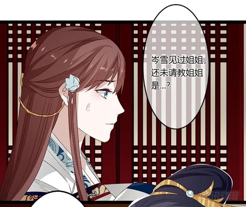 楼兰诅咒：暴君狠宠我韩漫全集-第二季028 荼毒无删减无遮挡章节图片 