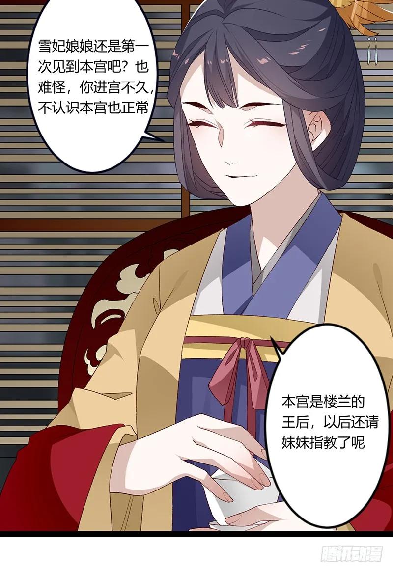 楼兰诅咒：暴君狠宠我韩漫全集-第二季028 荼毒无删减无遮挡章节图片 