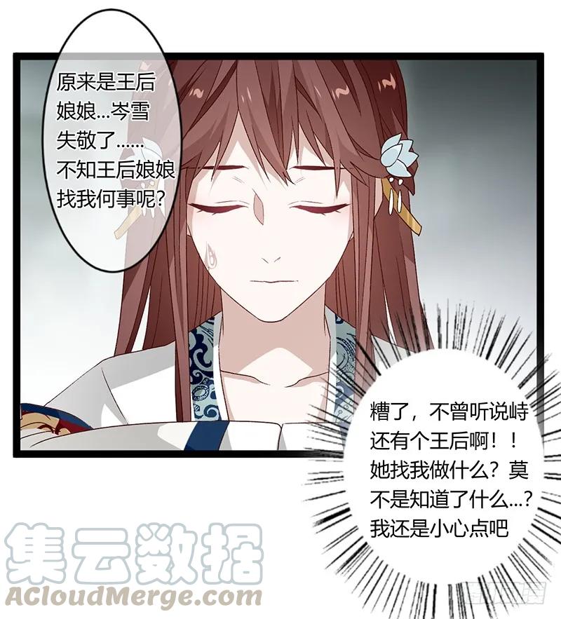 楼兰诅咒：暴君狠宠我韩漫全集-第二季028 荼毒无删减无遮挡章节图片 