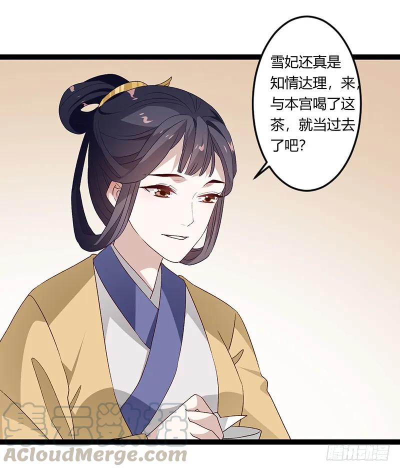 楼兰诅咒：暴君狠宠我韩漫全集-第二季028 荼毒无删减无遮挡章节图片 