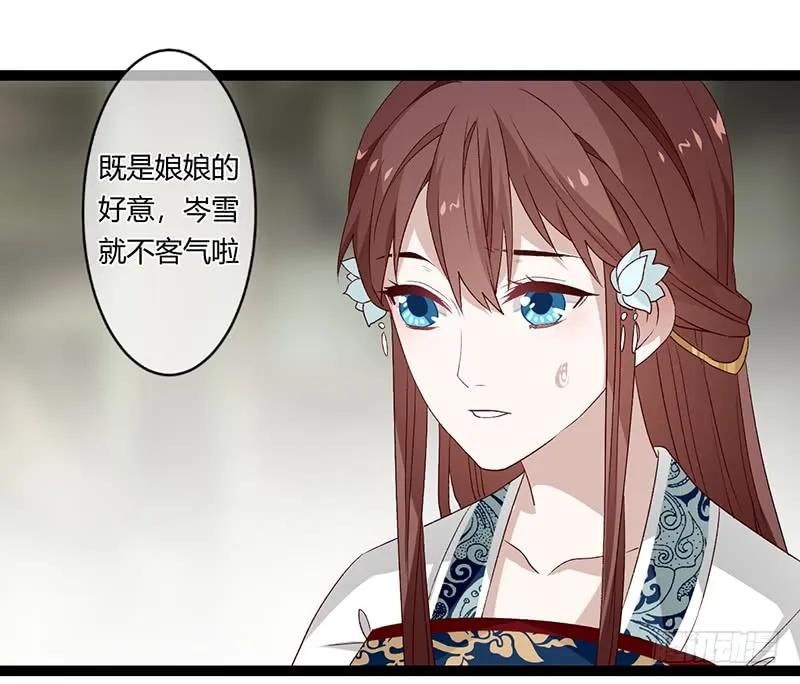 楼兰诅咒：暴君狠宠我韩漫全集-第二季028 荼毒无删减无遮挡章节图片 
