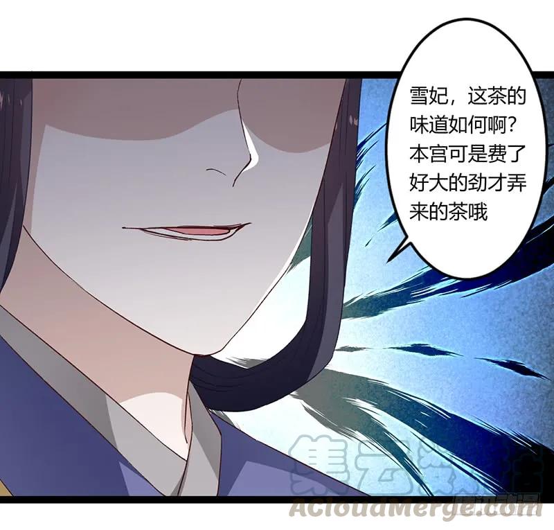 楼兰诅咒：暴君狠宠我韩漫全集-第二季028 荼毒无删减无遮挡章节图片 