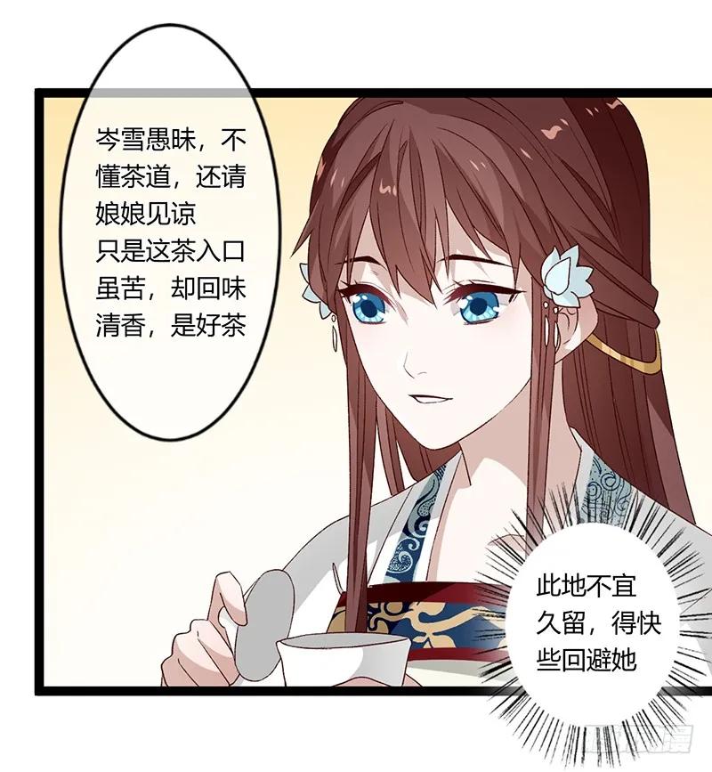 楼兰诅咒：暴君狠宠我韩漫全集-第二季028 荼毒无删减无遮挡章节图片 