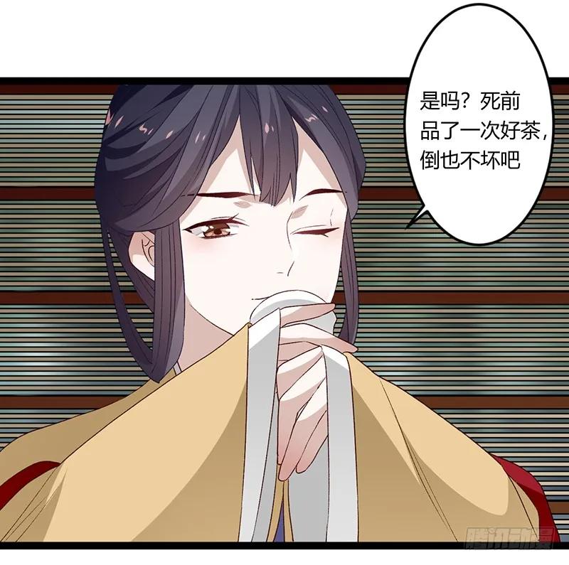 楼兰诅咒：暴君狠宠我韩漫全集-第二季028 荼毒无删减无遮挡章节图片 