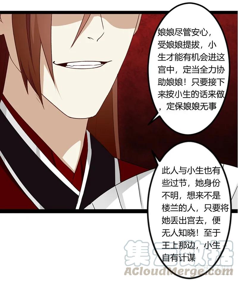 楼兰诅咒：暴君狠宠我韩漫全集-第二季028 荼毒无删减无遮挡章节图片 