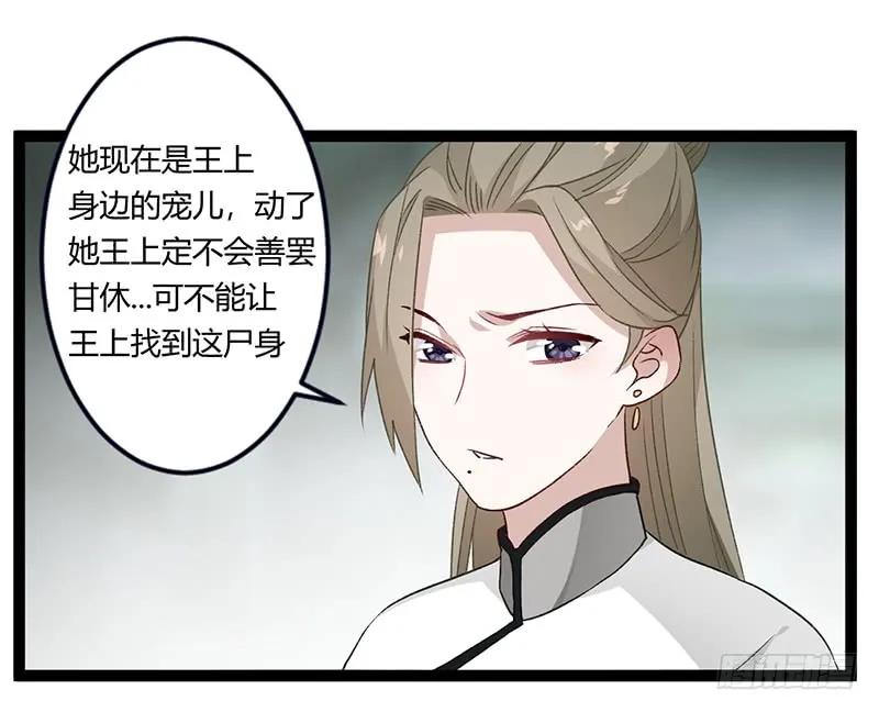 楼兰诅咒：暴君狠宠我韩漫全集-第二季028 荼毒无删减无遮挡章节图片 