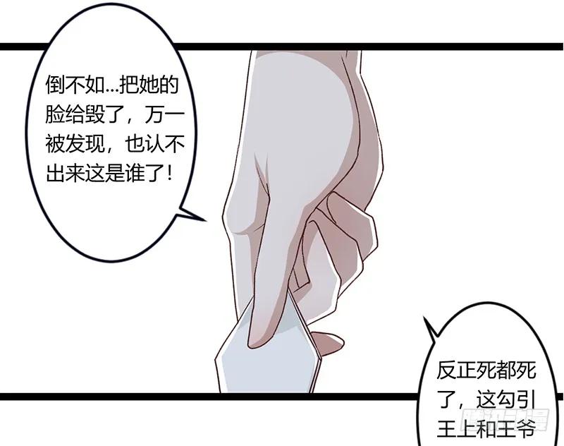 楼兰诅咒：暴君狠宠我韩漫全集-第二季028 荼毒无删减无遮挡章节图片 