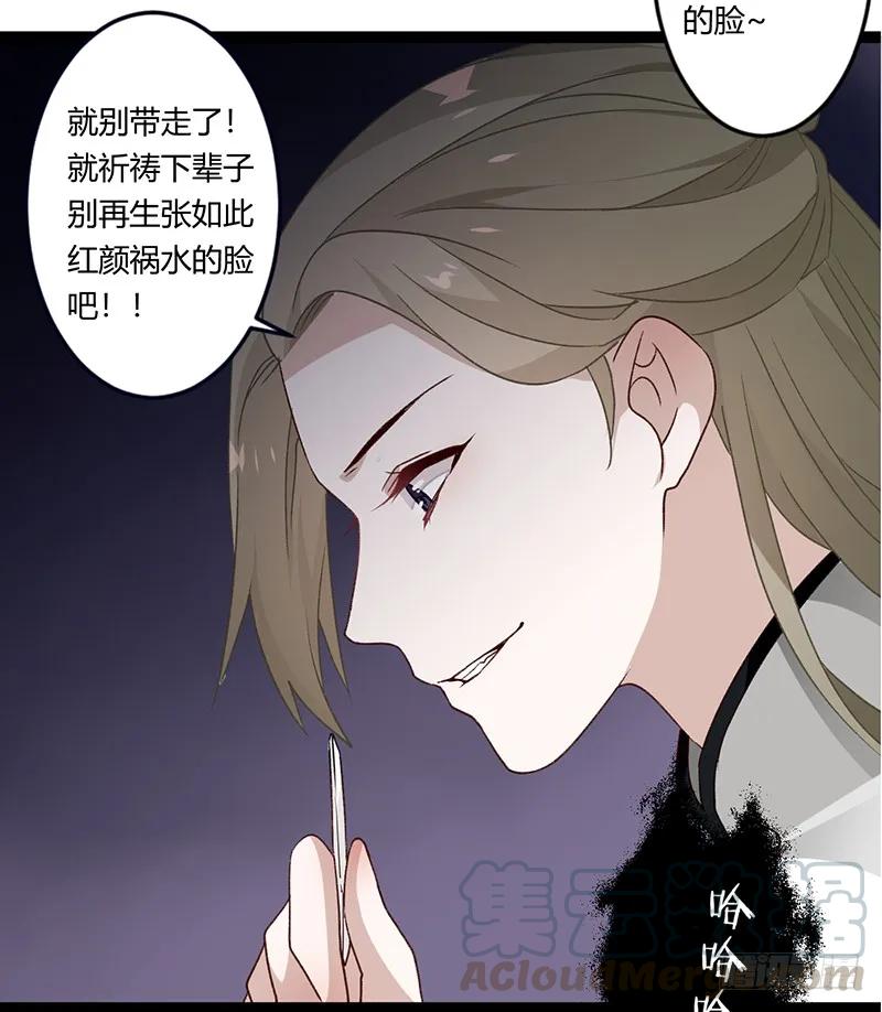 楼兰诅咒：暴君狠宠我韩漫全集-第二季028 荼毒无删减无遮挡章节图片 