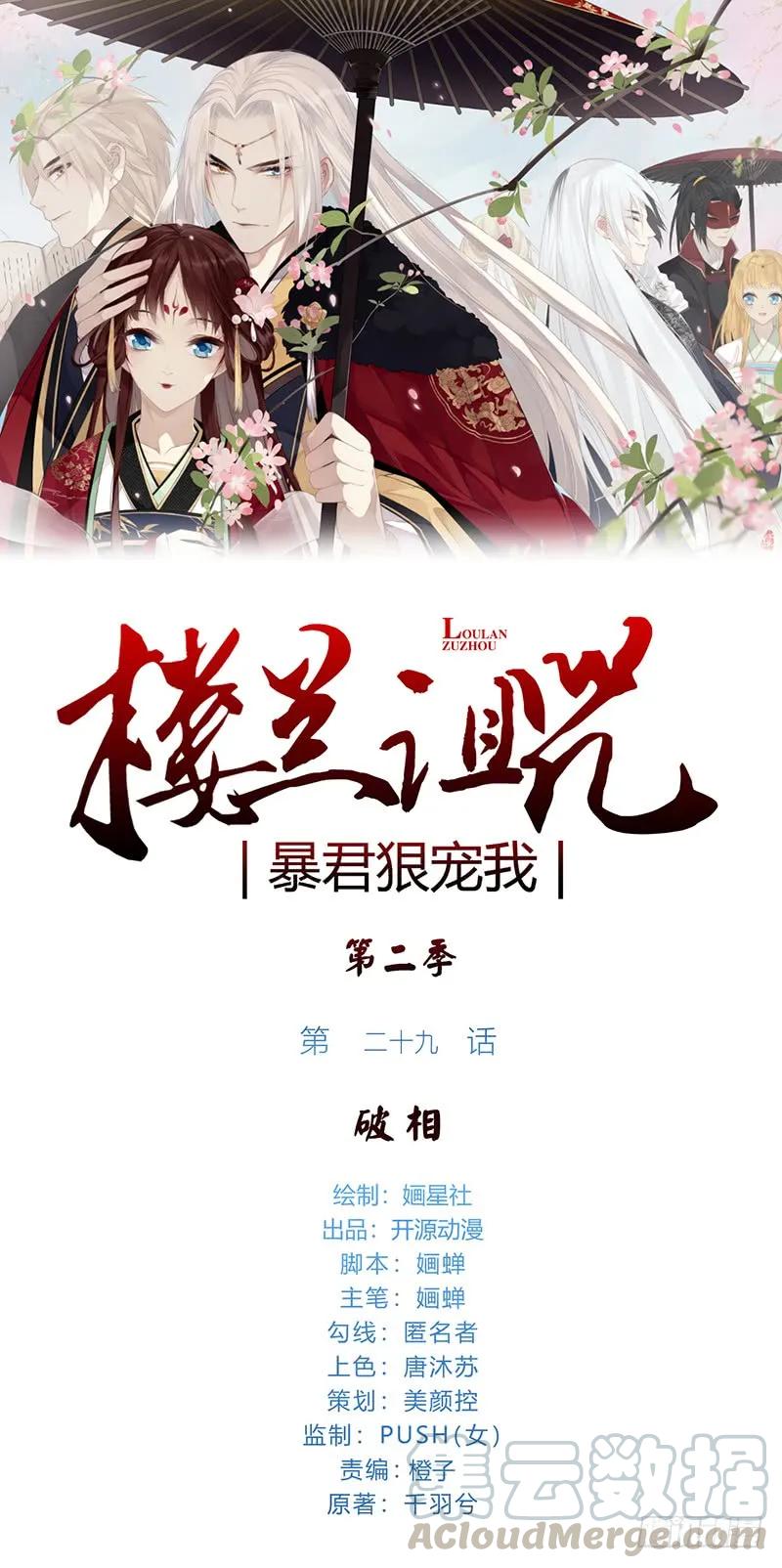楼兰诅咒：暴君狠宠我韩漫全集-第二季029 破相无删减无遮挡章节图片 