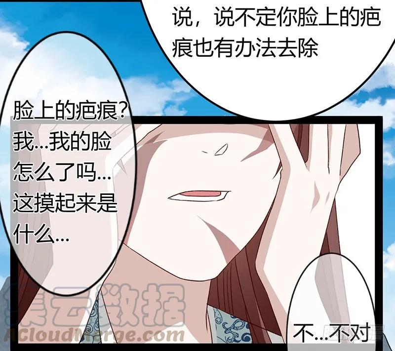 楼兰诅咒：暴君狠宠我韩漫全集-第二季029 破相无删减无遮挡章节图片 