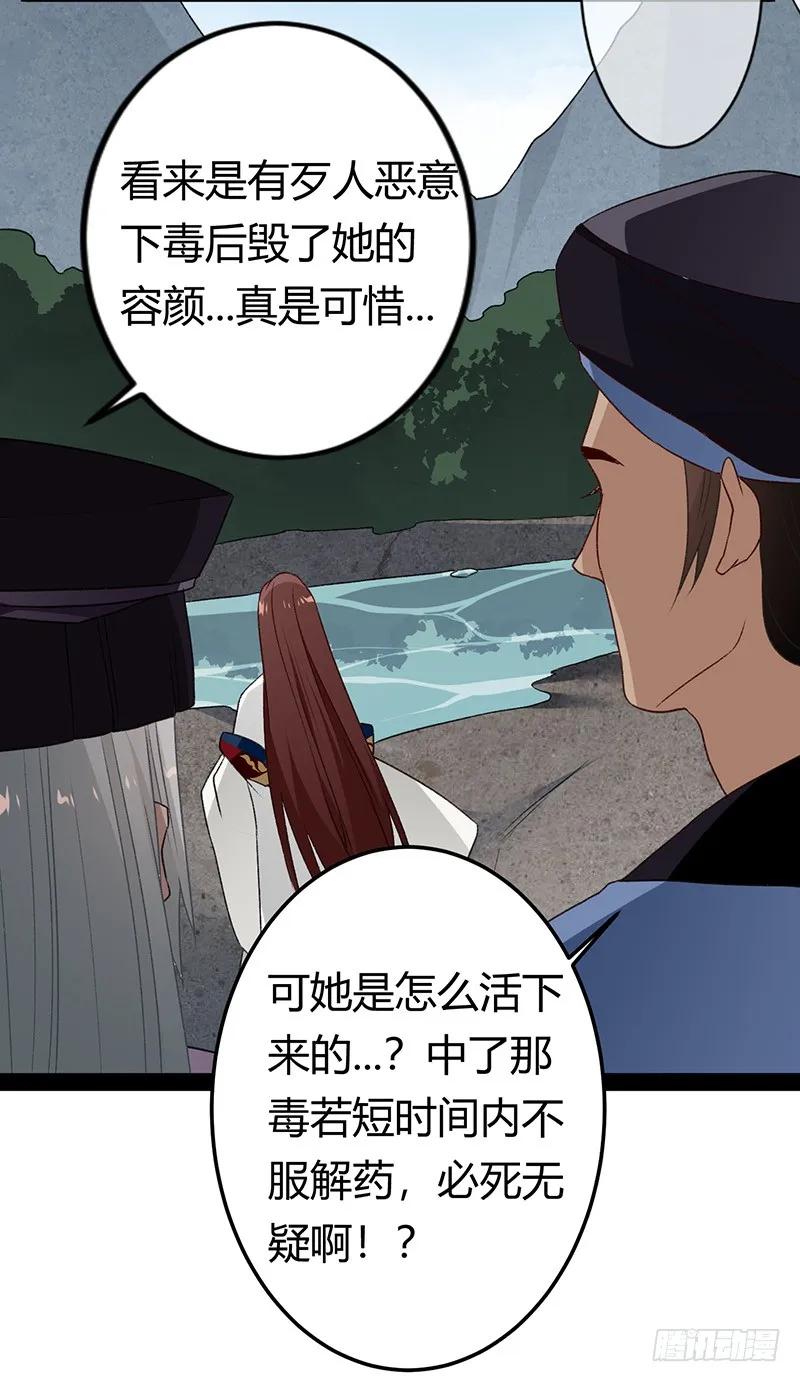 楼兰诅咒：暴君狠宠我韩漫全集-第二季029 破相无删减无遮挡章节图片 