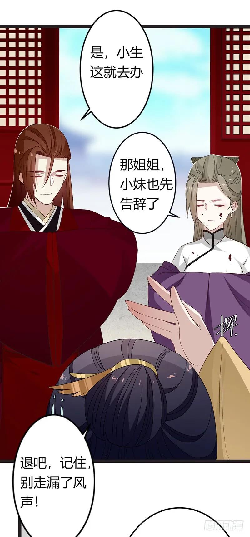 楼兰诅咒：暴君狠宠我韩漫全集-第二季029 破相无删减无遮挡章节图片 
