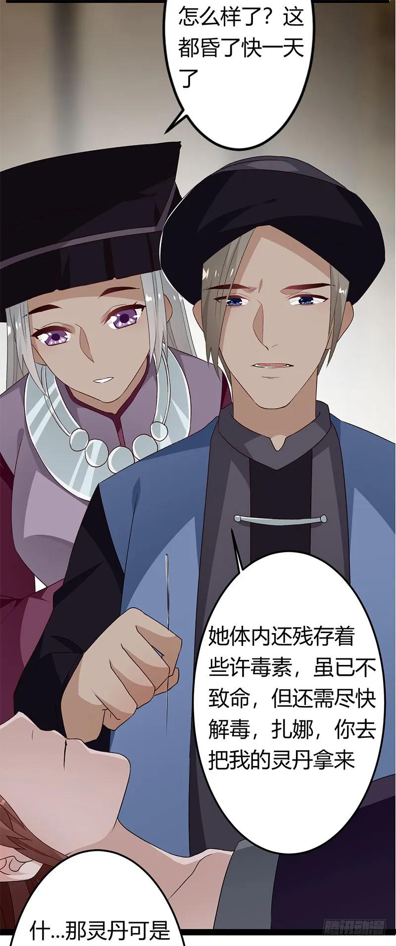 楼兰诅咒：暴君狠宠我韩漫全集-第二季030 寻觅无删减无遮挡章节图片 