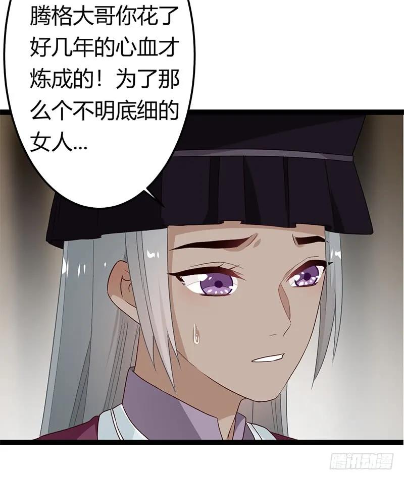 楼兰诅咒：暴君狠宠我韩漫全集-第二季030 寻觅无删减无遮挡章节图片 