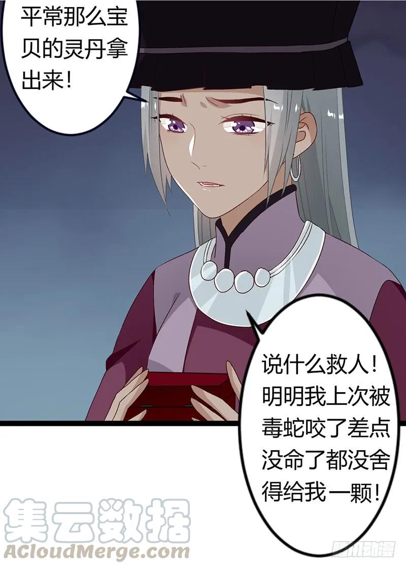 楼兰诅咒：暴君狠宠我韩漫全集-第二季030 寻觅无删减无遮挡章节图片 