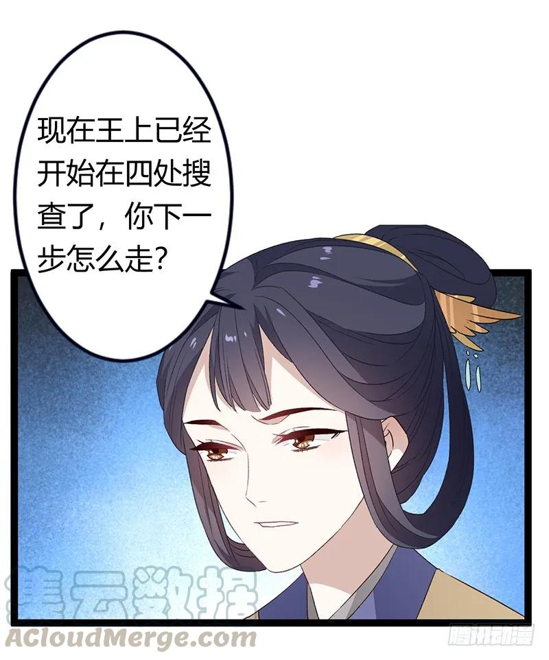 楼兰诅咒：暴君狠宠我韩漫全集-第二季030 寻觅无删减无遮挡章节图片 