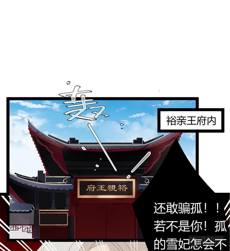 楼兰诅咒：暴君狠宠我韩漫全集-第二季030 寻觅无删减无遮挡章节图片 