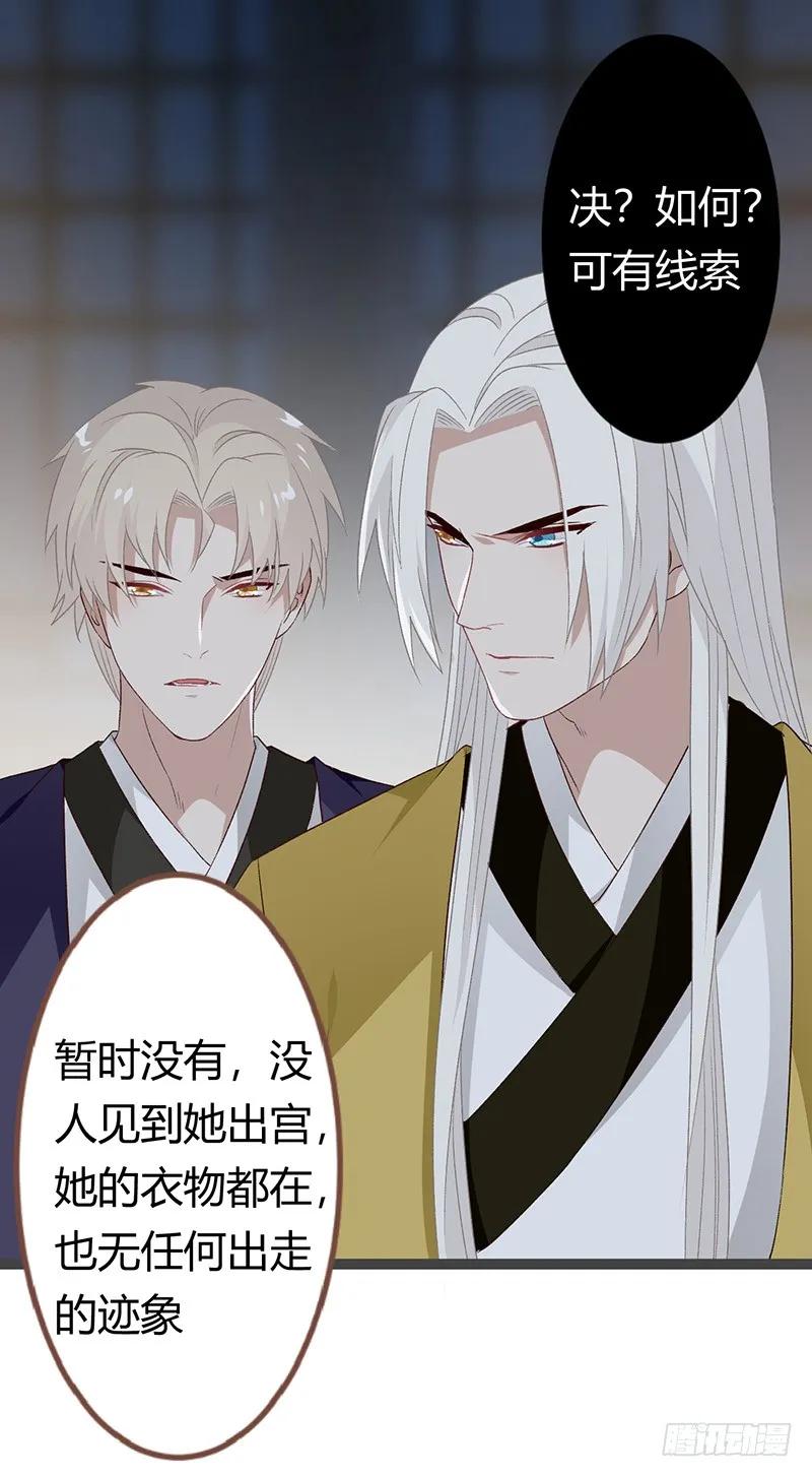 楼兰诅咒：暴君狠宠我韩漫全集-第二季030 寻觅无删减无遮挡章节图片 