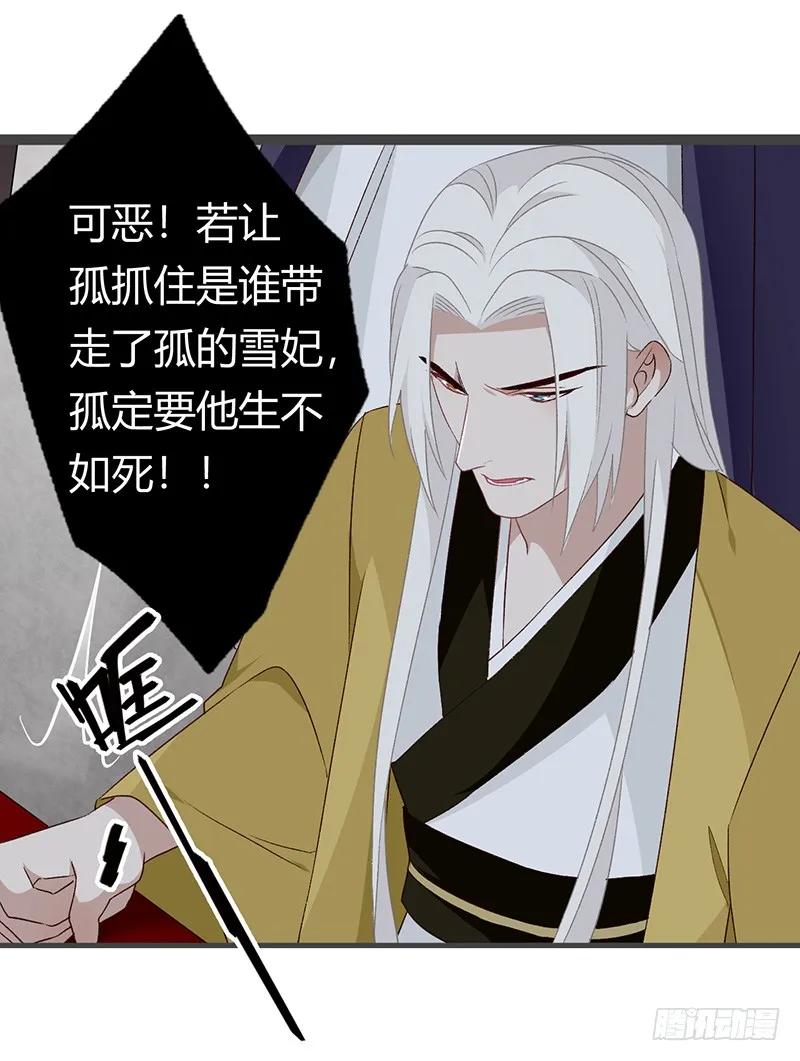 楼兰诅咒：暴君狠宠我韩漫全集-第二季030 寻觅无删减无遮挡章节图片 