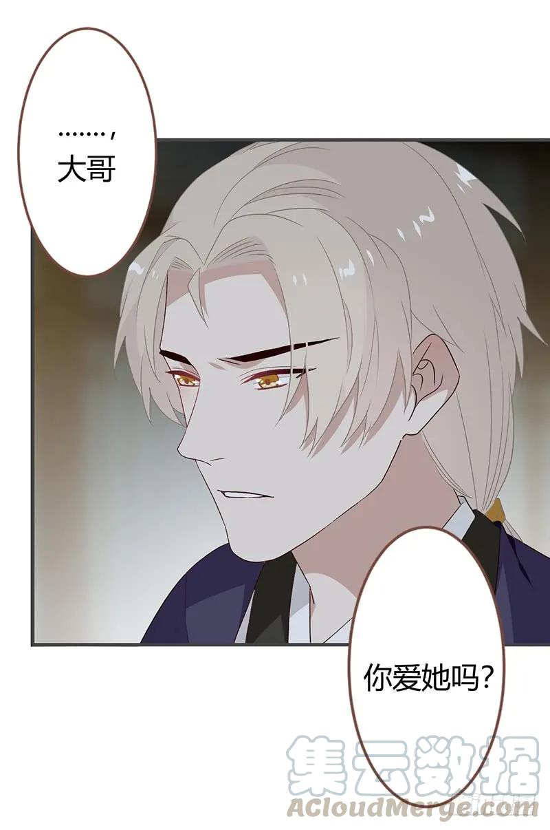 楼兰诅咒：暴君狠宠我韩漫全集-第二季030 寻觅无删减无遮挡章节图片 