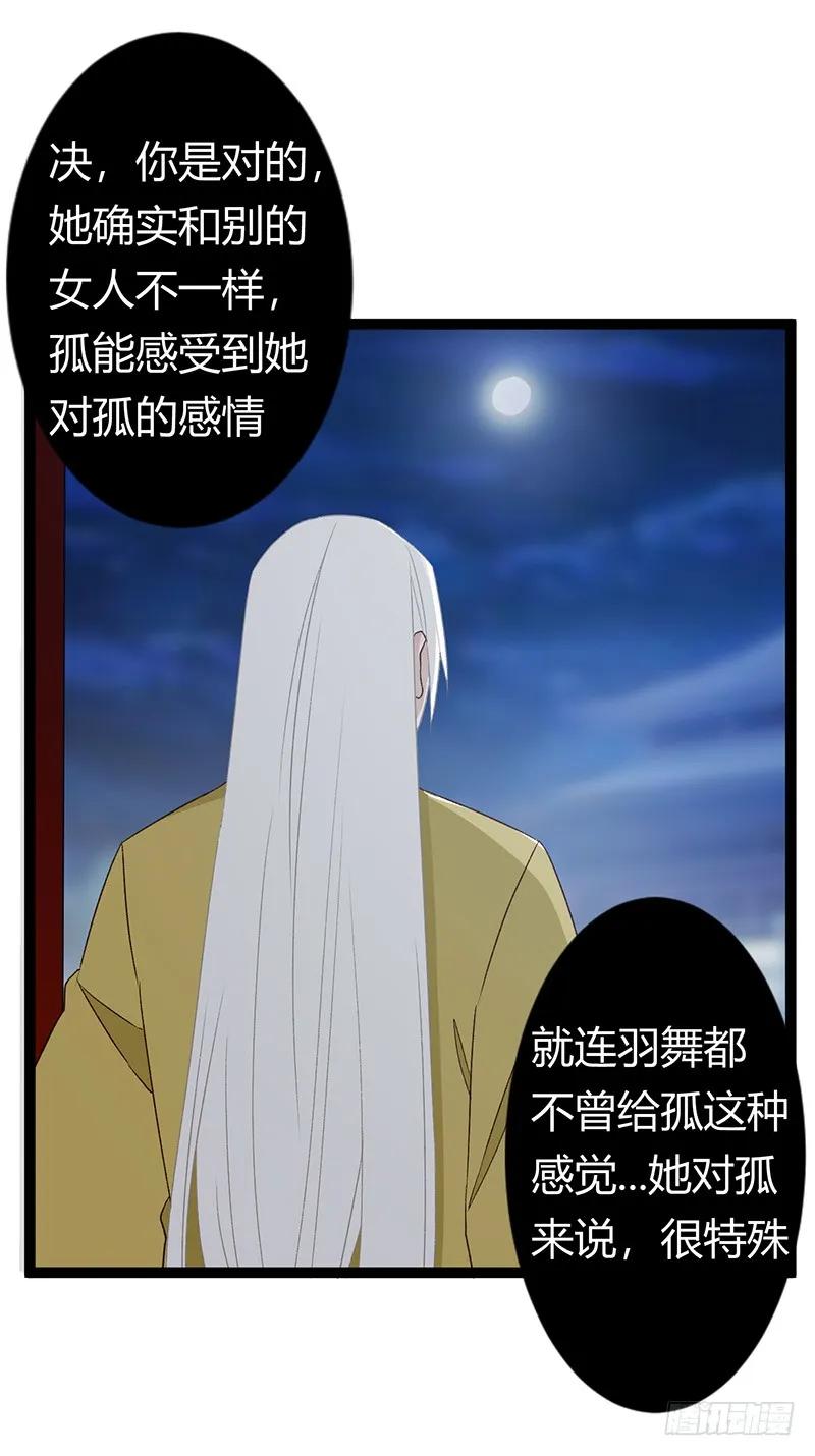 楼兰诅咒：暴君狠宠我韩漫全集-第二季030 寻觅无删减无遮挡章节图片 
