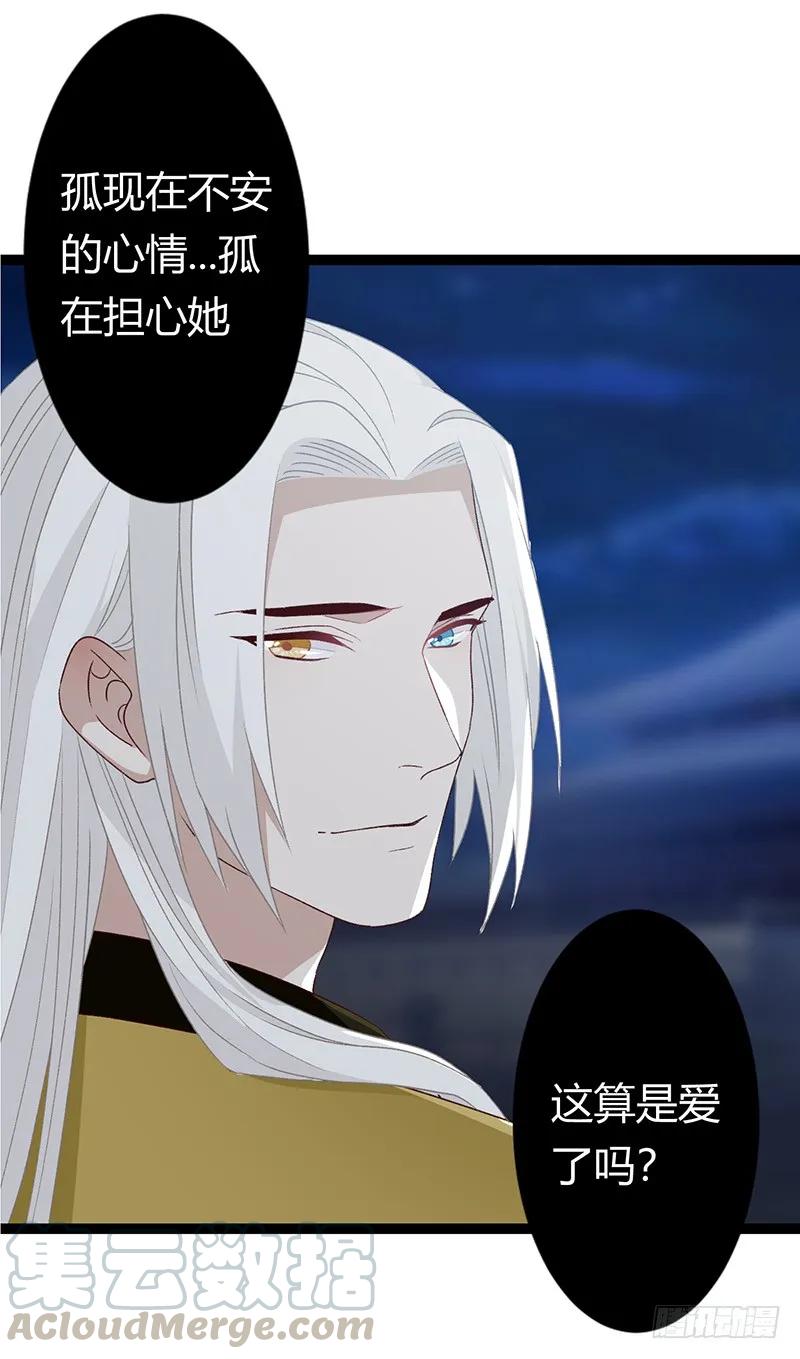 楼兰诅咒：暴君狠宠我韩漫全集-第二季030 寻觅无删减无遮挡章节图片 
