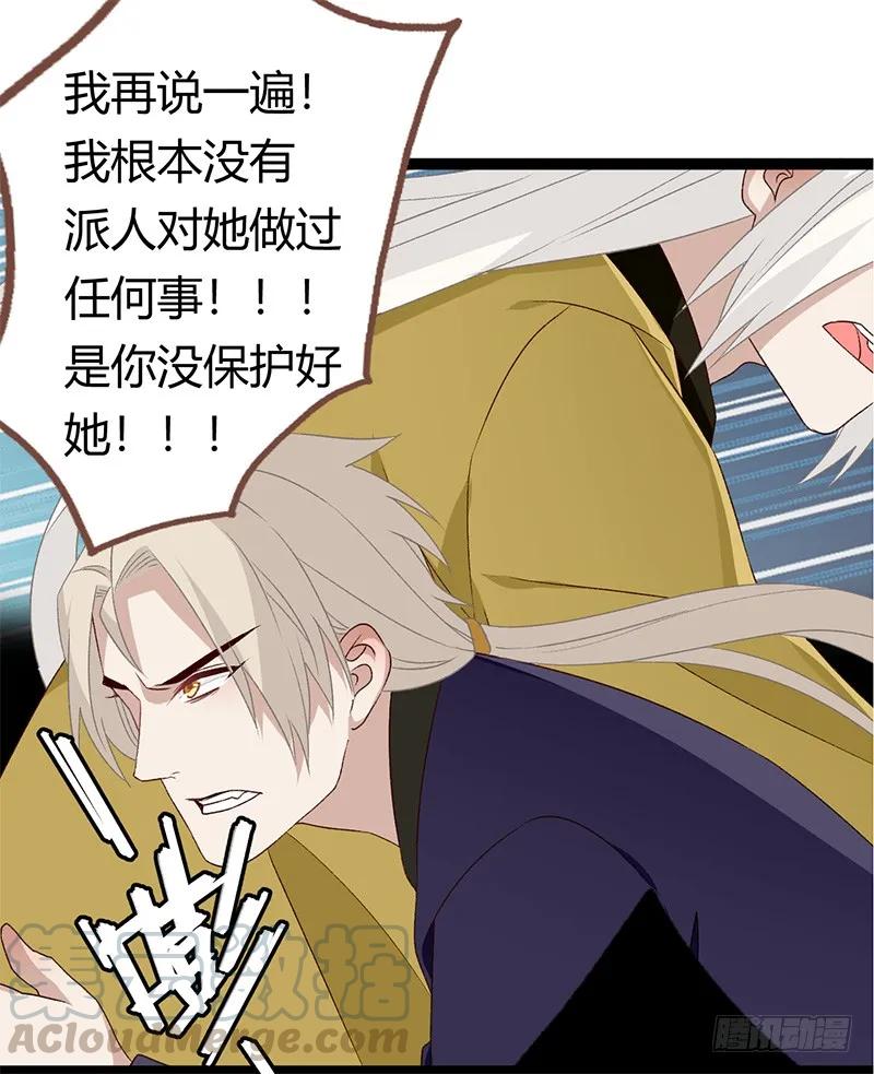 楼兰诅咒：暴君狠宠我韩漫全集-第二季030 寻觅无删减无遮挡章节图片 