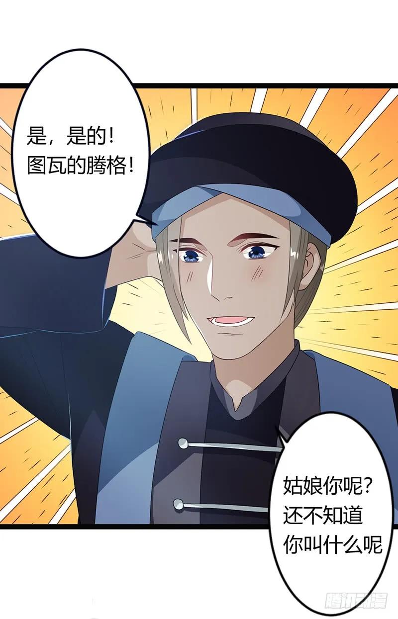 楼兰诅咒：暴君狠宠我韩漫全集-第二季031 冀望无删减无遮挡章节图片 