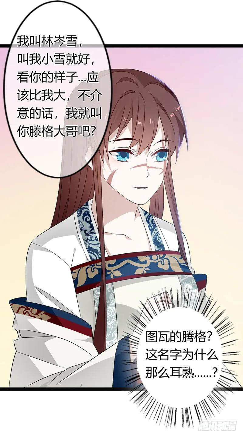 楼兰诅咒：暴君狠宠我韩漫全集-第二季031 冀望无删减无遮挡章节图片 